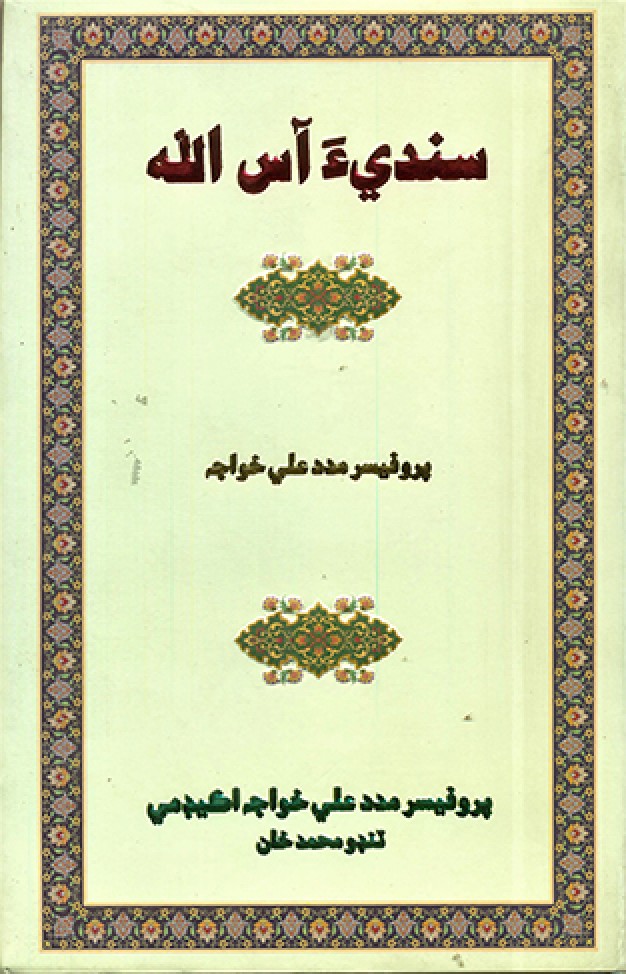 Sandi Aas Allah (Sindhi Book)